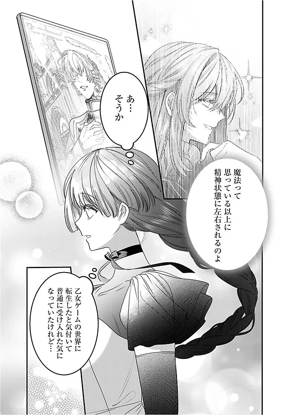 Mi Play no Otome Game ni Tensei Shita Heibon Reijou wa Seinaru Shishuu no Ito wo Sasu - Chapter 22 - Page 5