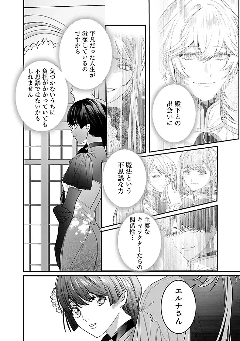 Mi Play no Otome Game ni Tensei Shita Heibon Reijou wa Seinaru Shishuu no Ito wo Sasu - Chapter 22 - Page 6