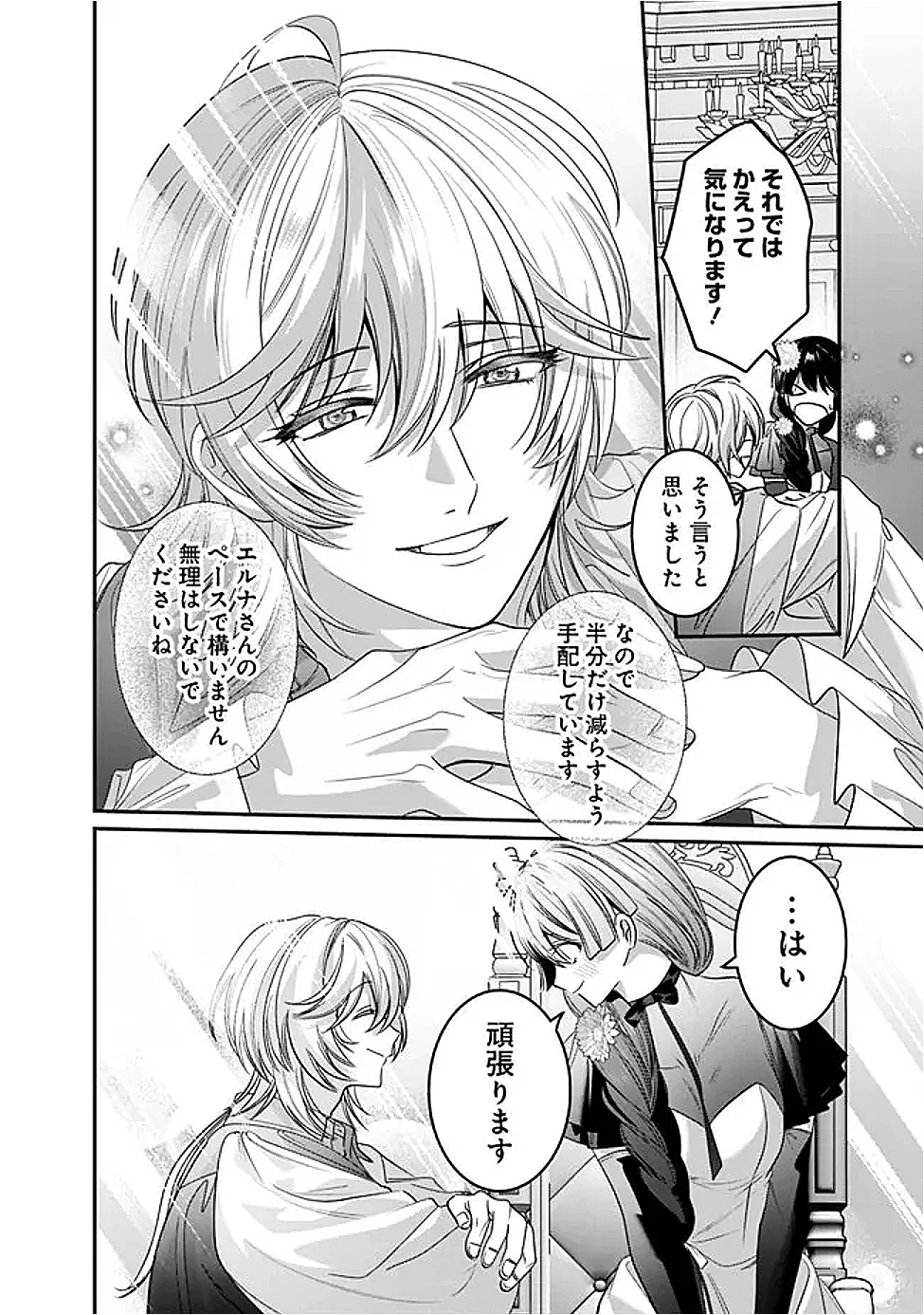 Mi Play no Otome Game ni Tensei Shita Heibon Reijou wa Seinaru Shishuu no Ito wo Sasu - Chapter 22 - Page 8