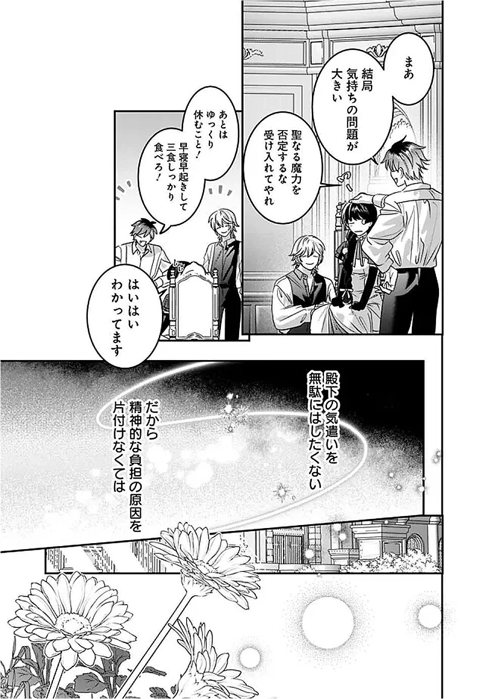 Mi Play no Otome Game ni Tensei Shita Heibon Reijou wa Seinaru Shishuu no Ito wo Sasu - Chapter 22 - Page 9