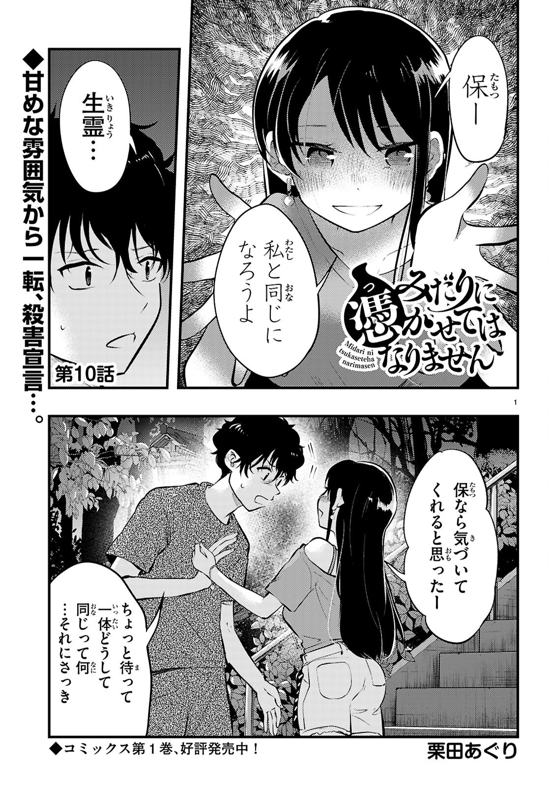 Midari ni Tsukasete wa Narimasen - Chapter 10 - Page 1