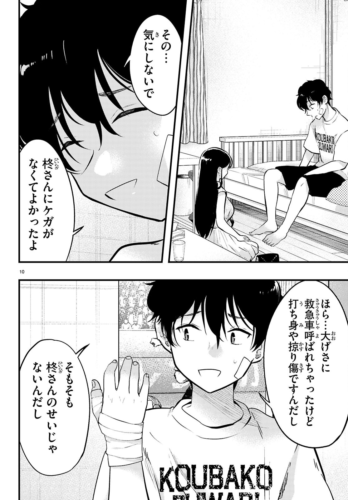 Midari ni Tsukasete wa Narimasen - Chapter 10 - Page 10