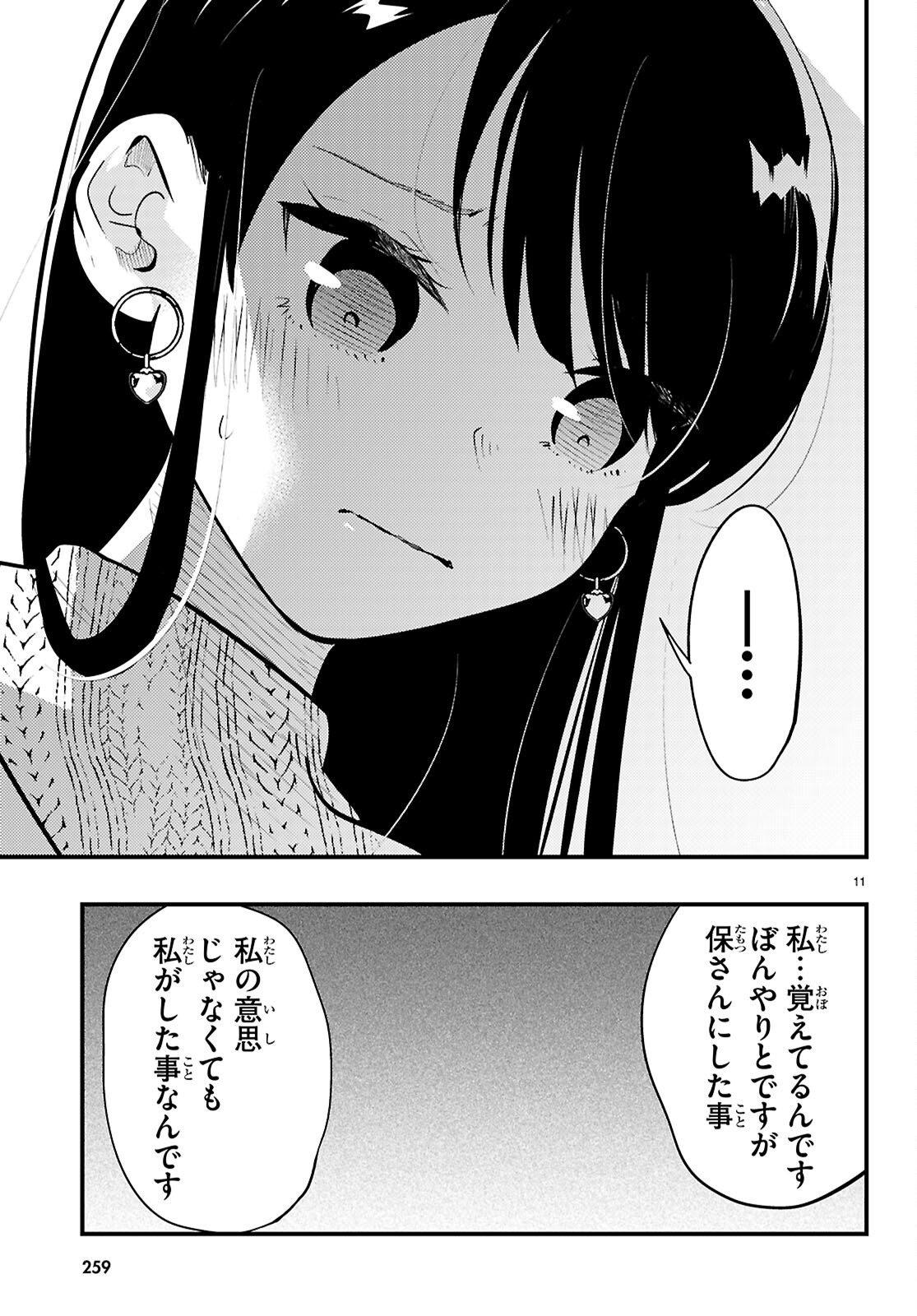 Midari ni Tsukasete wa Narimasen - Chapter 10 - Page 11