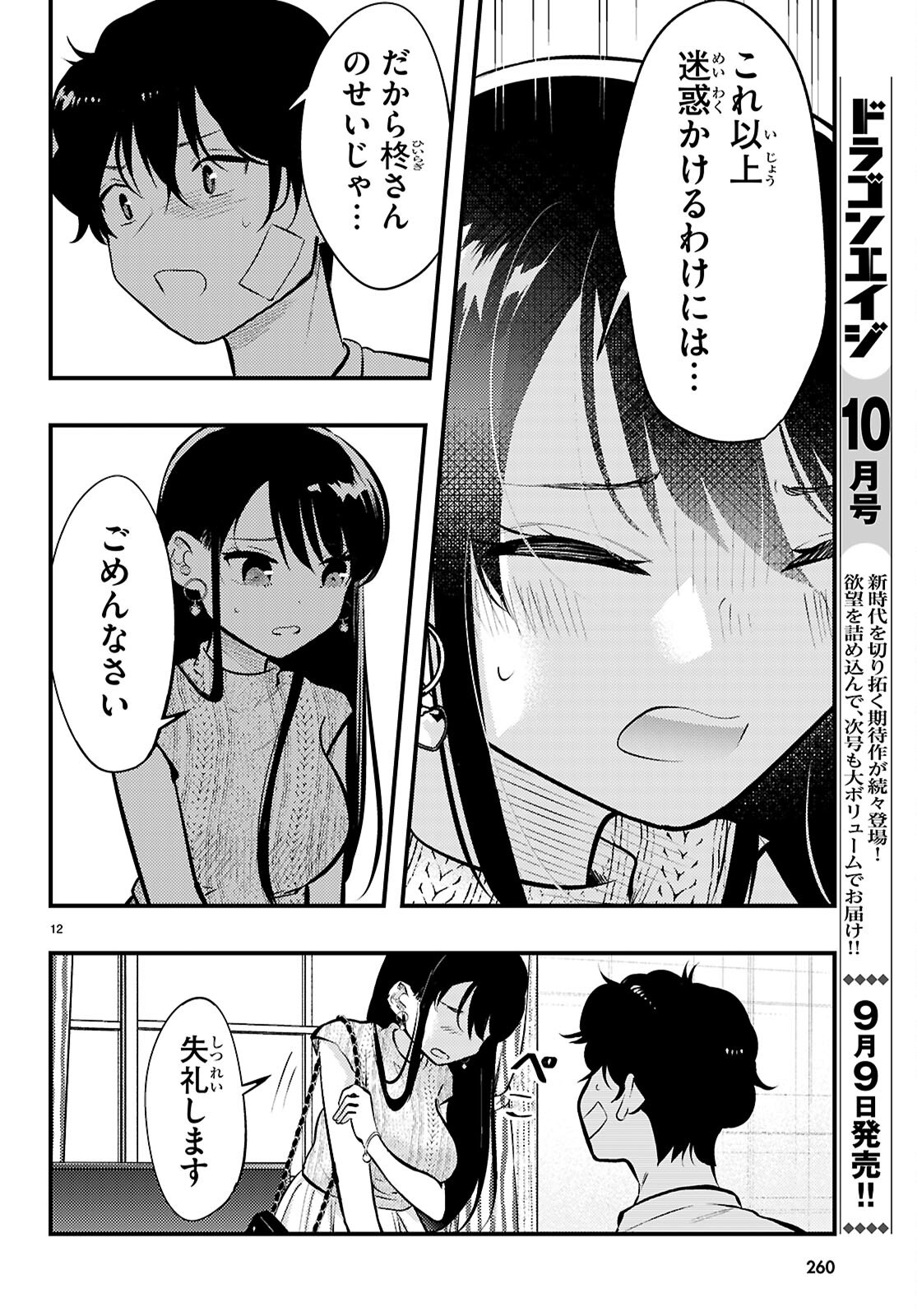 Midari ni Tsukasete wa Narimasen - Chapter 10 - Page 12