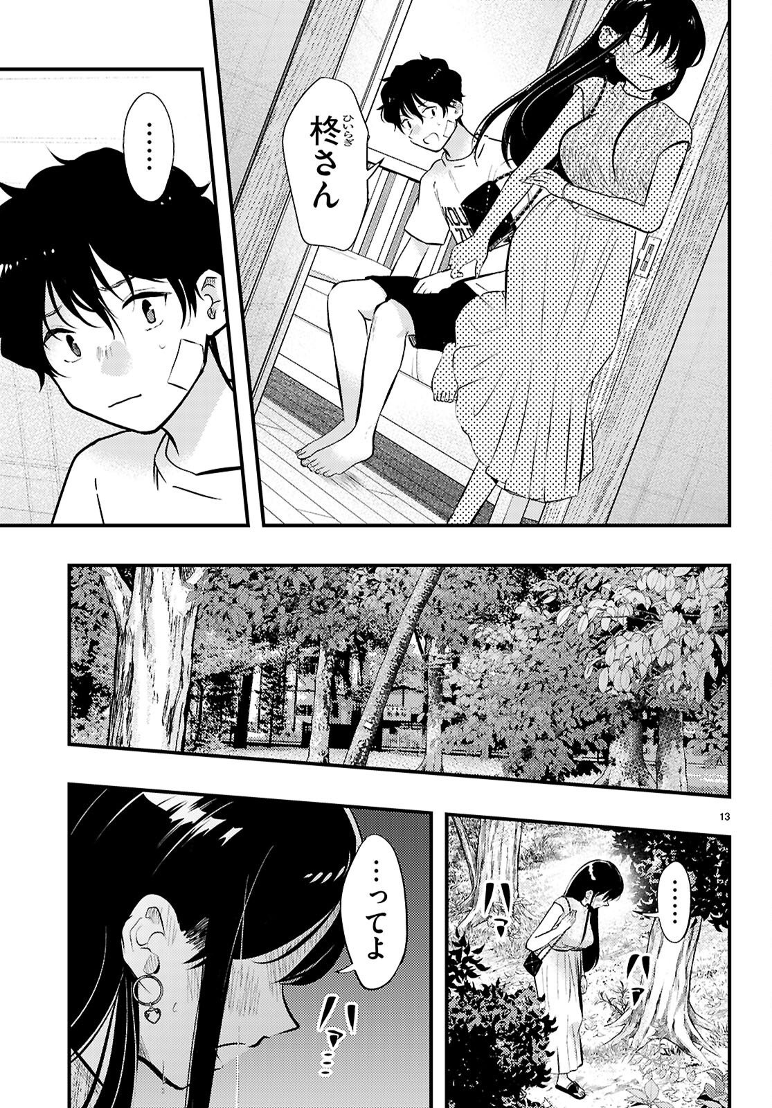 Midari ni Tsukasete wa Narimasen - Chapter 10 - Page 13