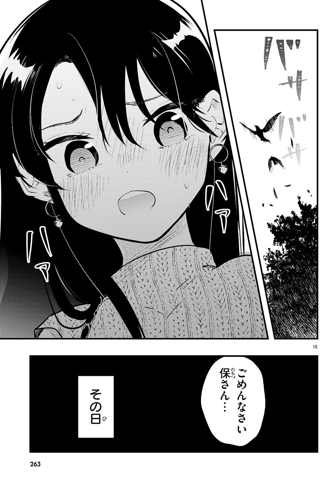 Midari ni Tsukasete wa Narimasen - Chapter 10 - Page 15