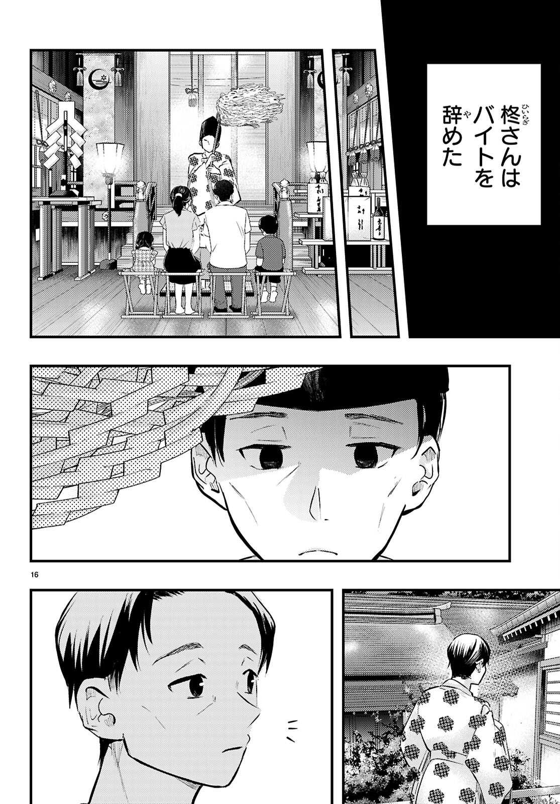 Midari ni Tsukasete wa Narimasen - Chapter 10 - Page 16
