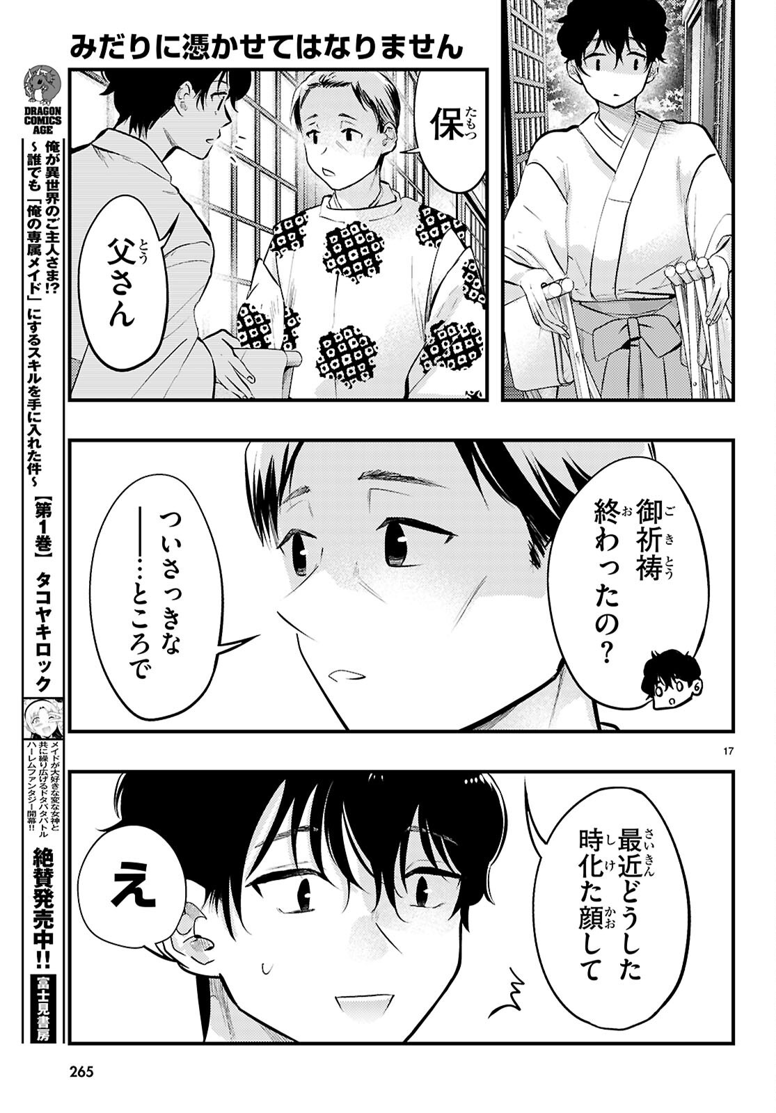 Midari ni Tsukasete wa Narimasen - Chapter 10 - Page 17