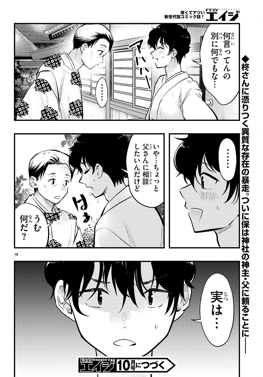 Midari ni Tsukasete wa Narimasen - Chapter 10 - Page 18