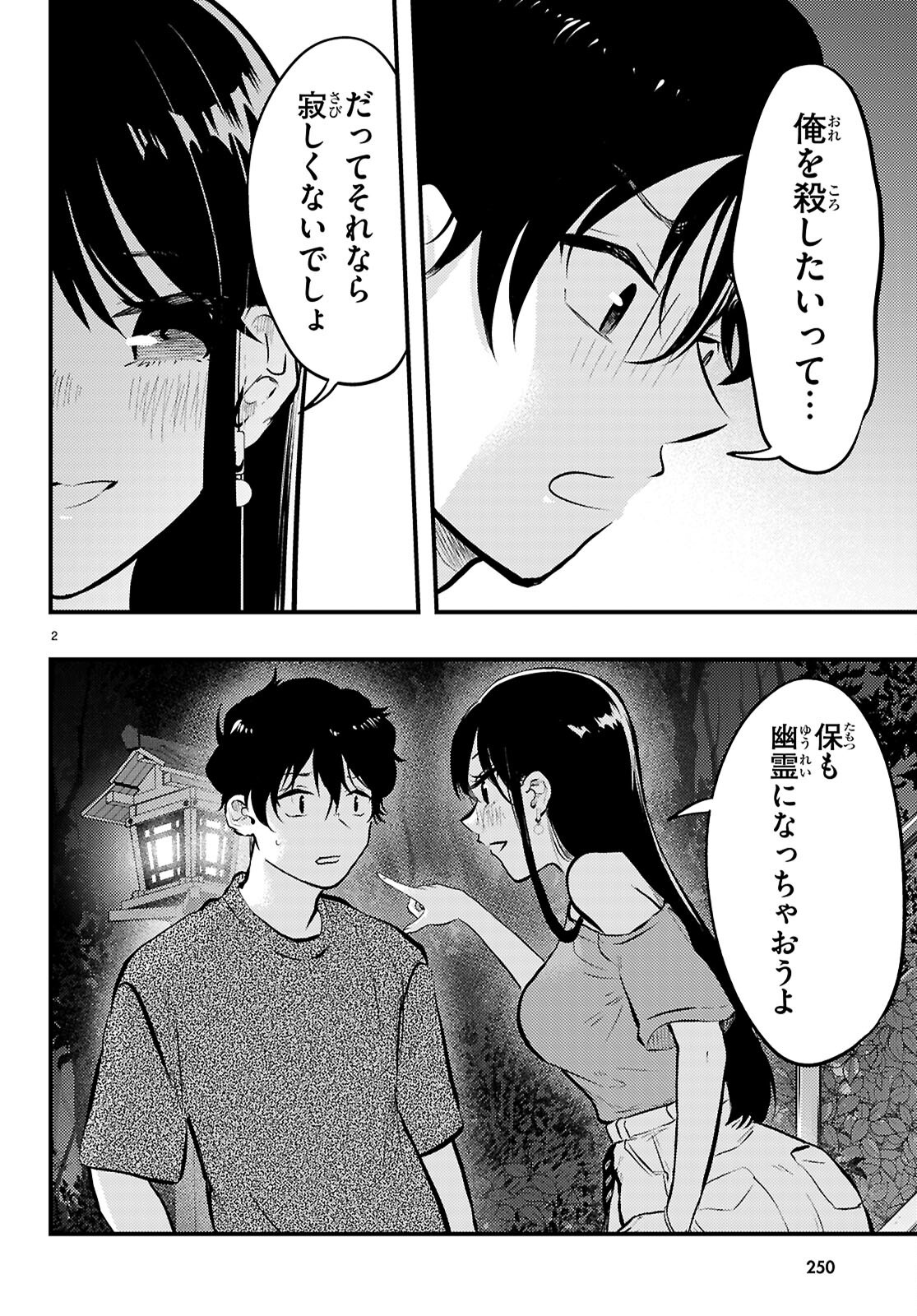 Midari ni Tsukasete wa Narimasen - Chapter 10 - Page 2