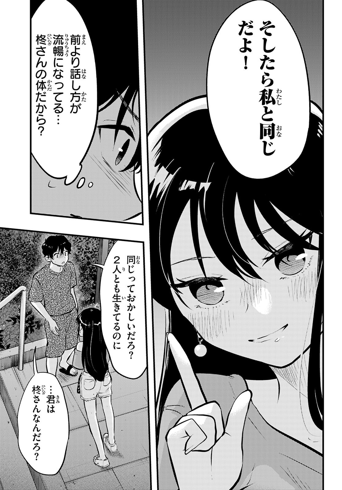 Midari ni Tsukasete wa Narimasen - Chapter 10 - Page 3