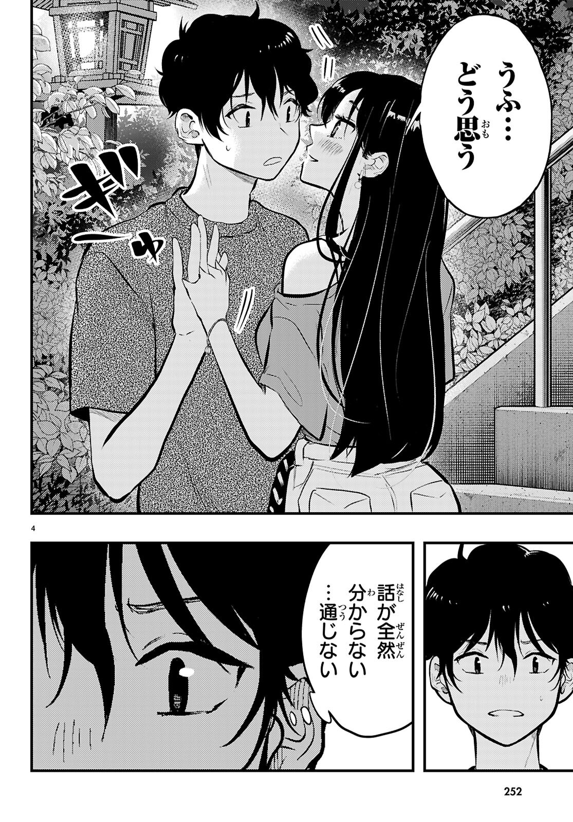 Midari ni Tsukasete wa Narimasen - Chapter 10 - Page 4