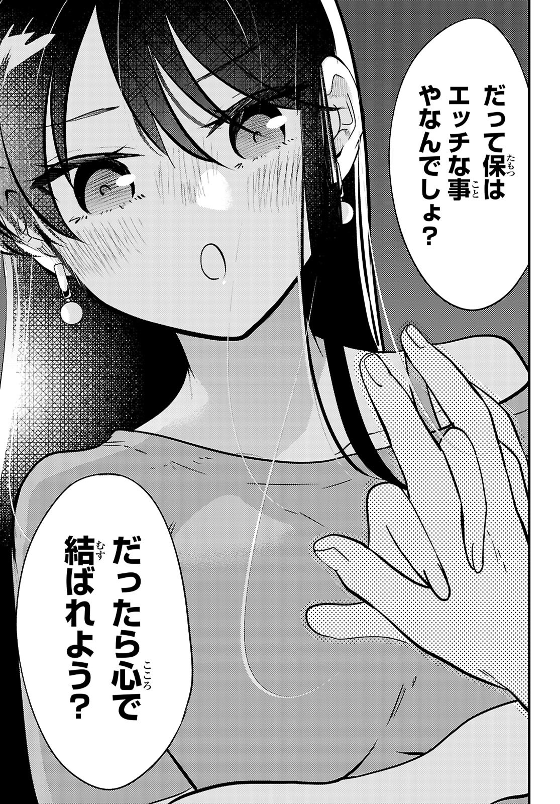 Midari ni Tsukasete wa Narimasen - Chapter 10 - Page 5