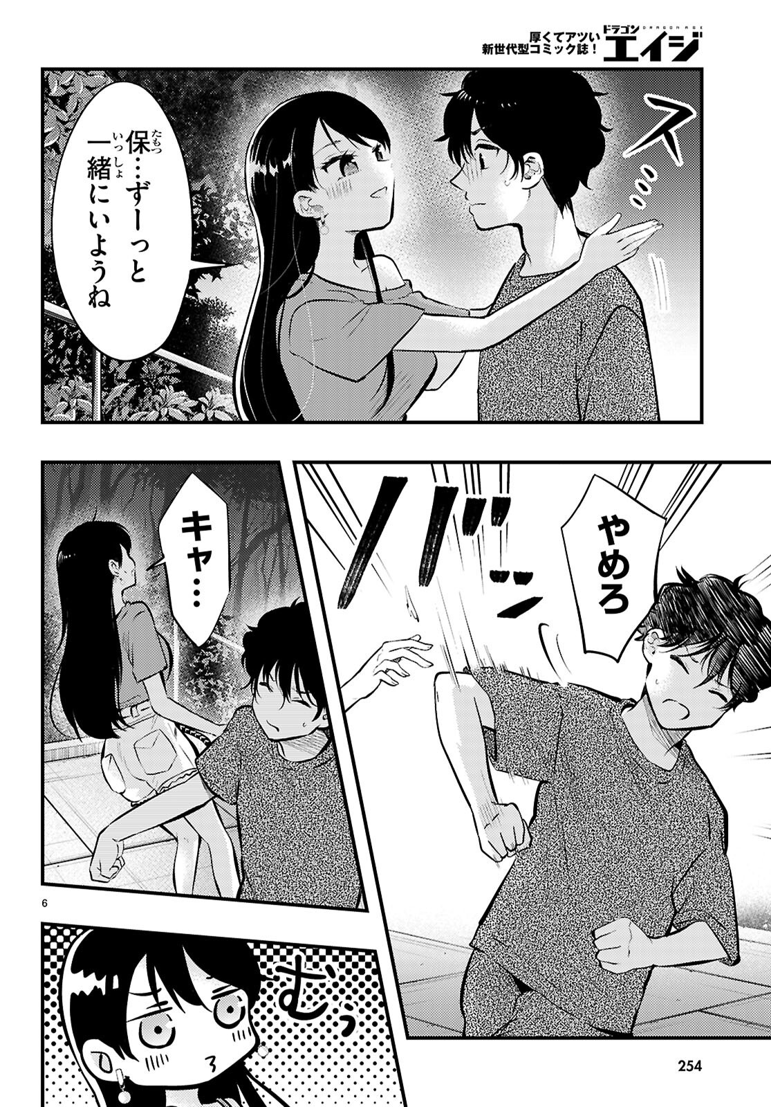 Midari ni Tsukasete wa Narimasen - Chapter 10 - Page 6