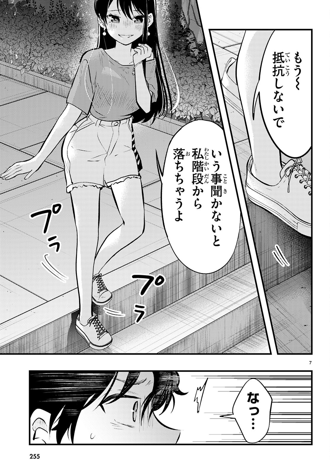 Midari ni Tsukasete wa Narimasen - Chapter 10 - Page 7
