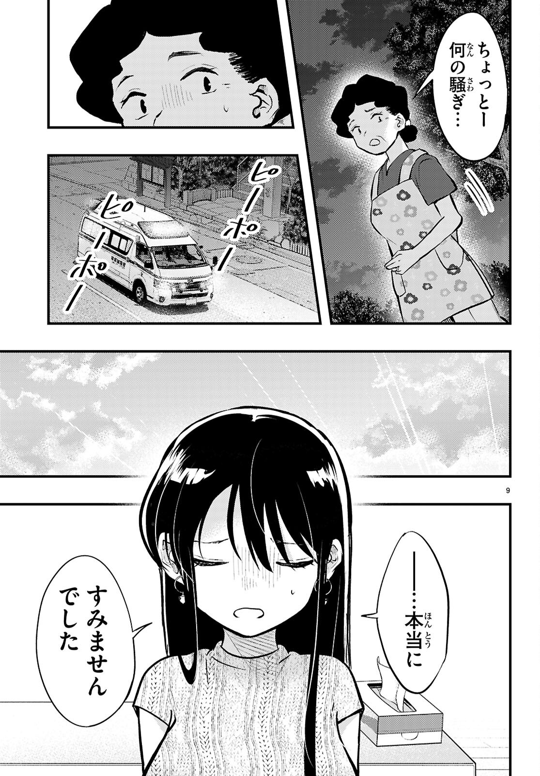 Midari ni Tsukasete wa Narimasen - Chapter 10 - Page 9