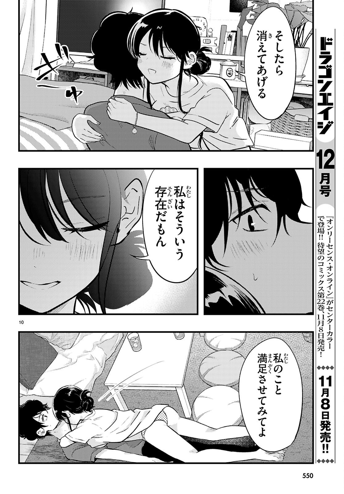 Midari ni Tsukasete wa Narimasen - Chapter 12 - Page 10