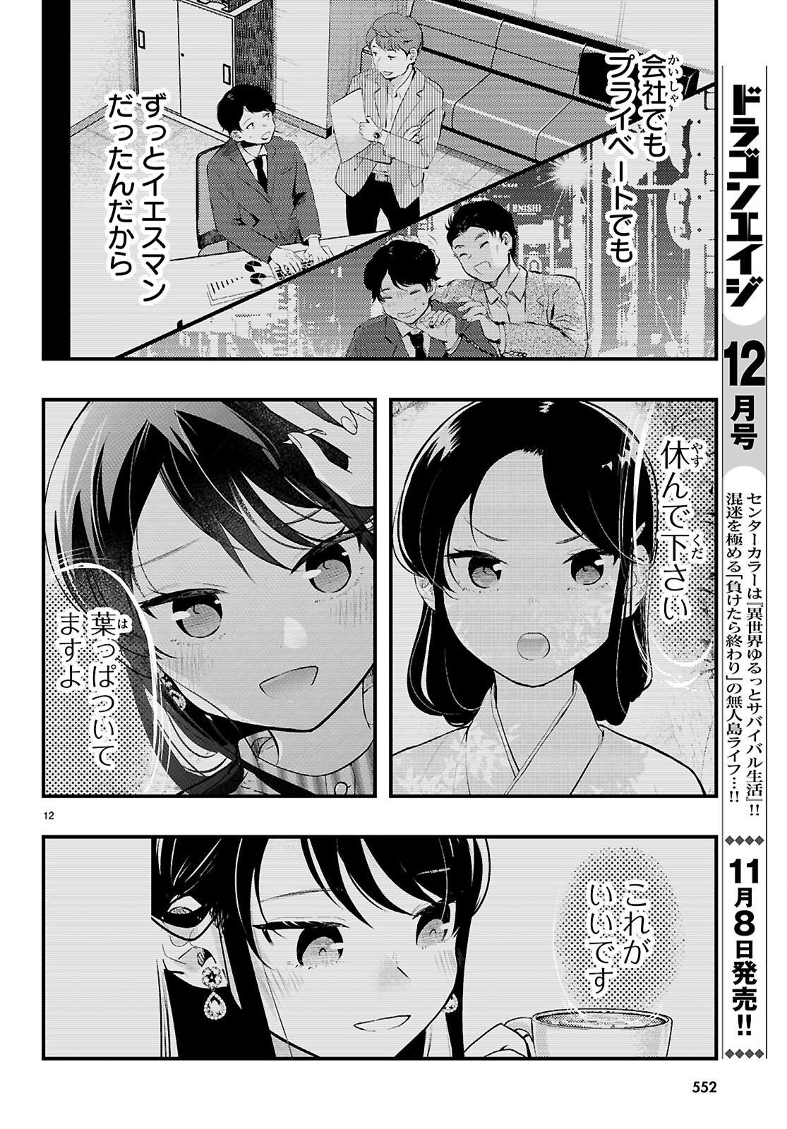 Midari ni Tsukasete wa Narimasen - Chapter 12 - Page 12