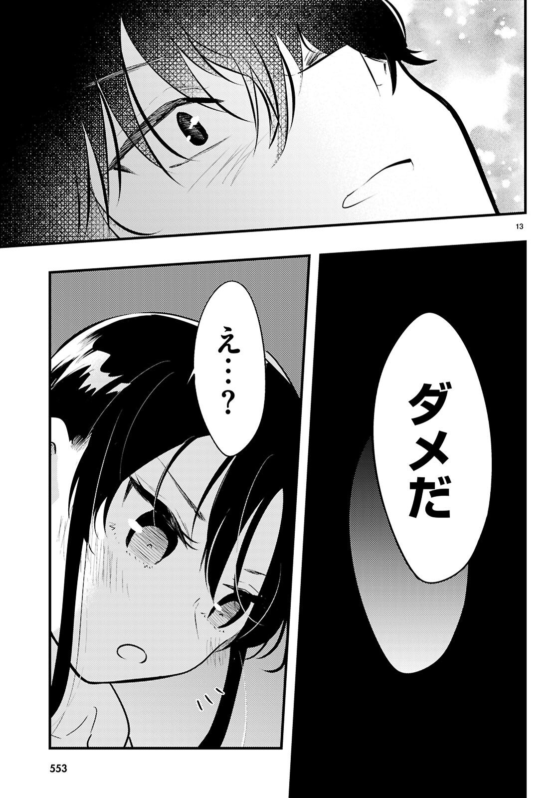 Midari ni Tsukasete wa Narimasen - Chapter 12 - Page 13
