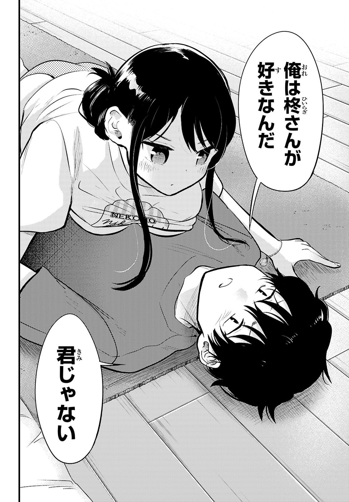 Midari ni Tsukasete wa Narimasen - Chapter 12 - Page 14