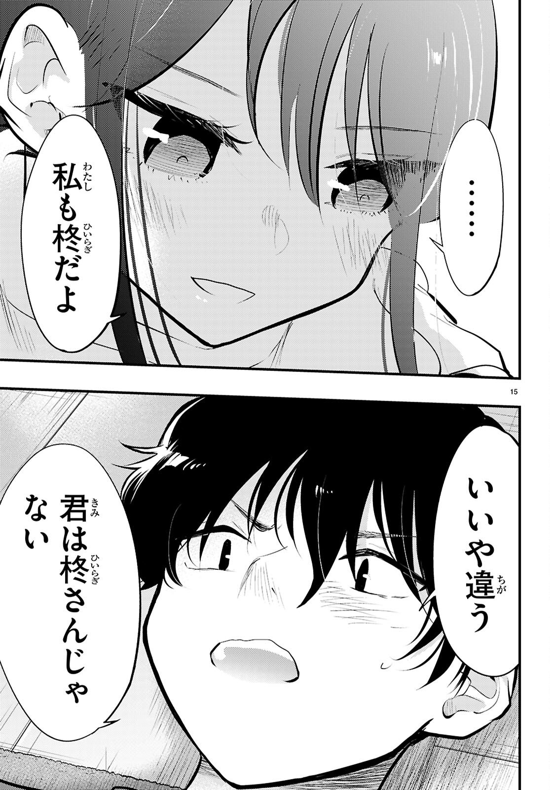 Midari ni Tsukasete wa Narimasen - Chapter 12 - Page 15