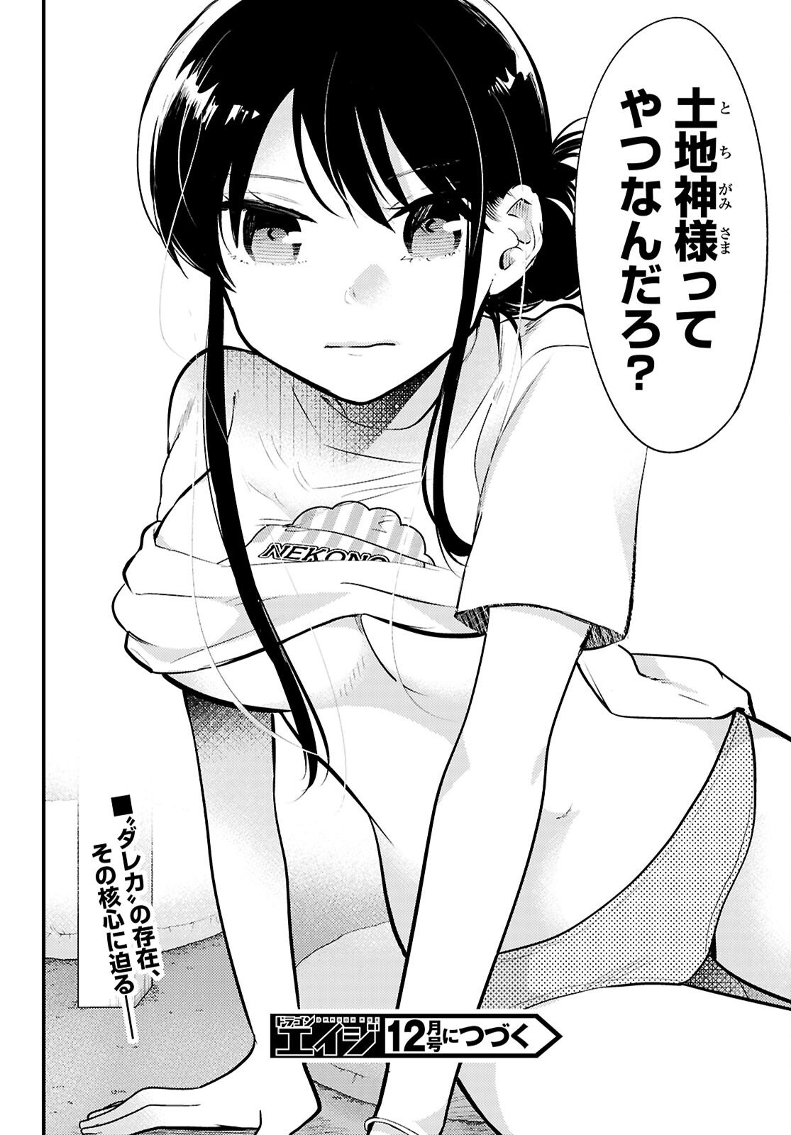 Midari ni Tsukasete wa Narimasen - Chapter 12 - Page 16