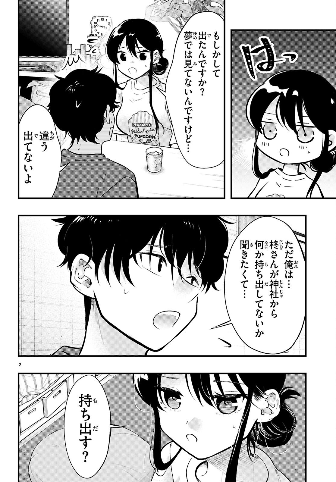 Midari ni Tsukasete wa Narimasen - Chapter 12 - Page 2
