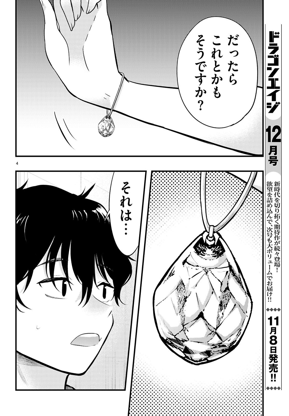 Midari ni Tsukasete wa Narimasen - Chapter 12 - Page 4