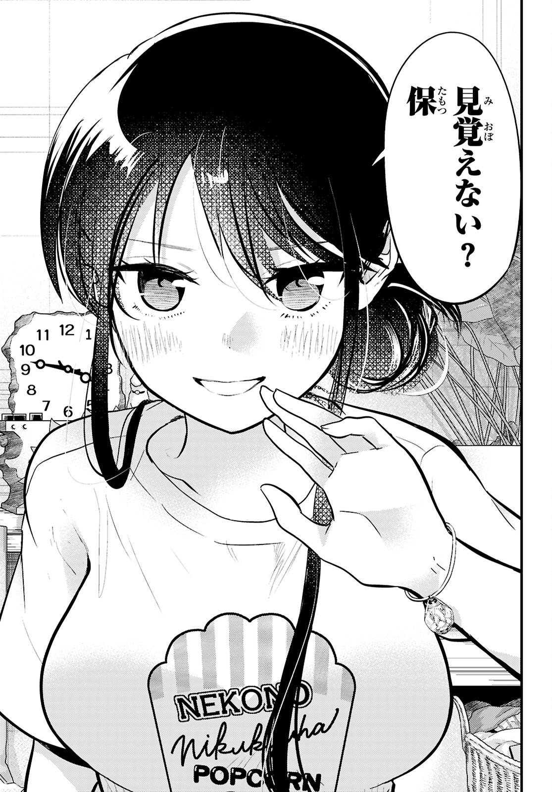 Midari ni Tsukasete wa Narimasen - Chapter 12 - Page 5