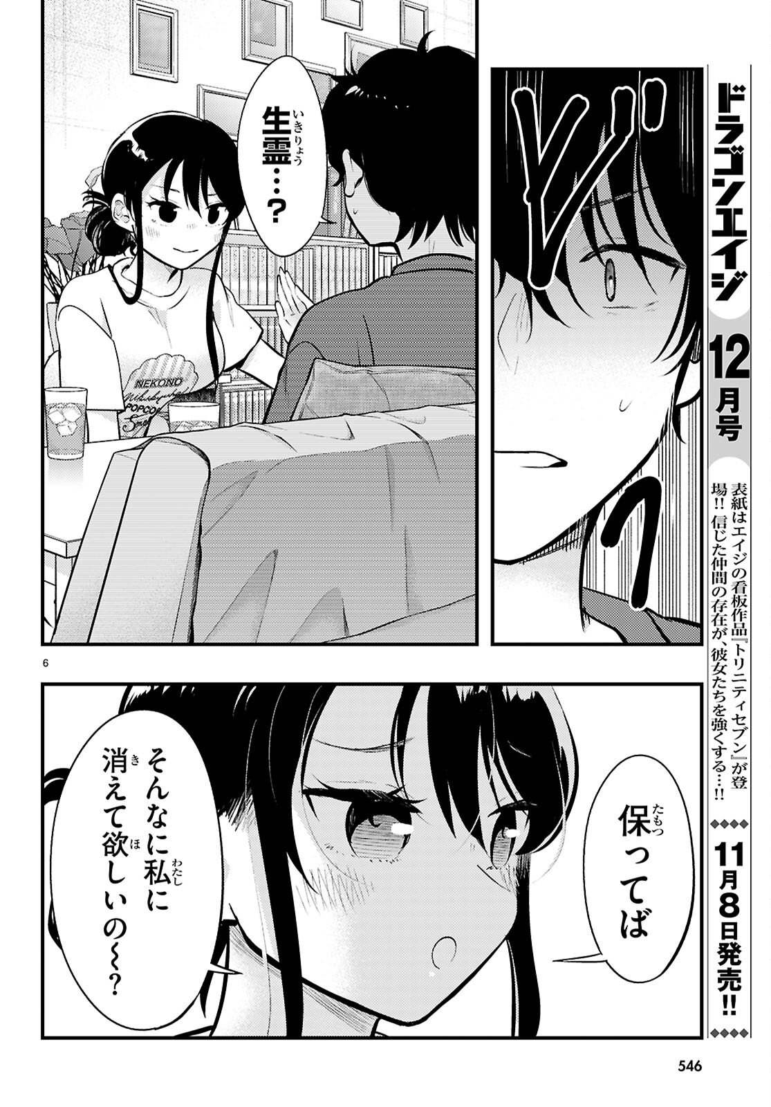 Midari ni Tsukasete wa Narimasen - Chapter 12 - Page 6