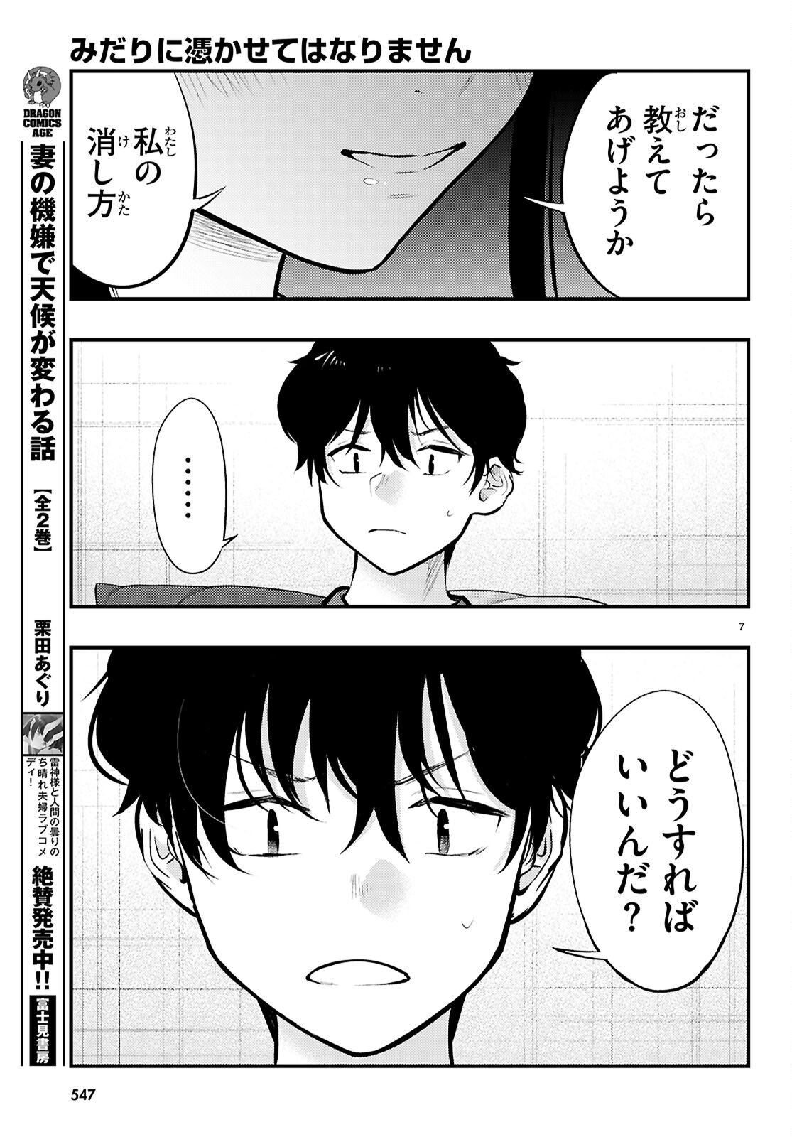Midari ni Tsukasete wa Narimasen - Chapter 12 - Page 7