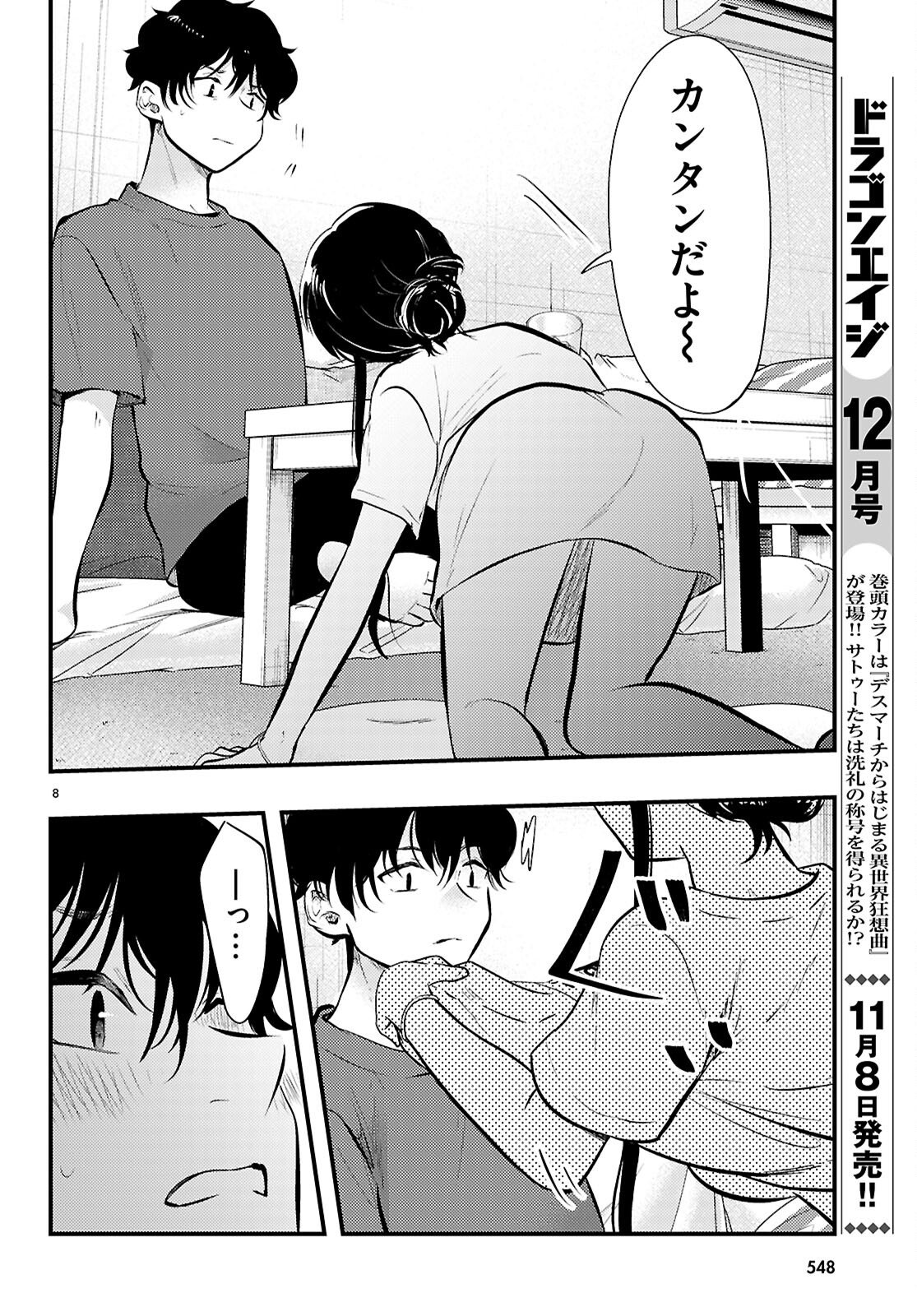 Midari ni Tsukasete wa Narimasen - Chapter 12 - Page 8
