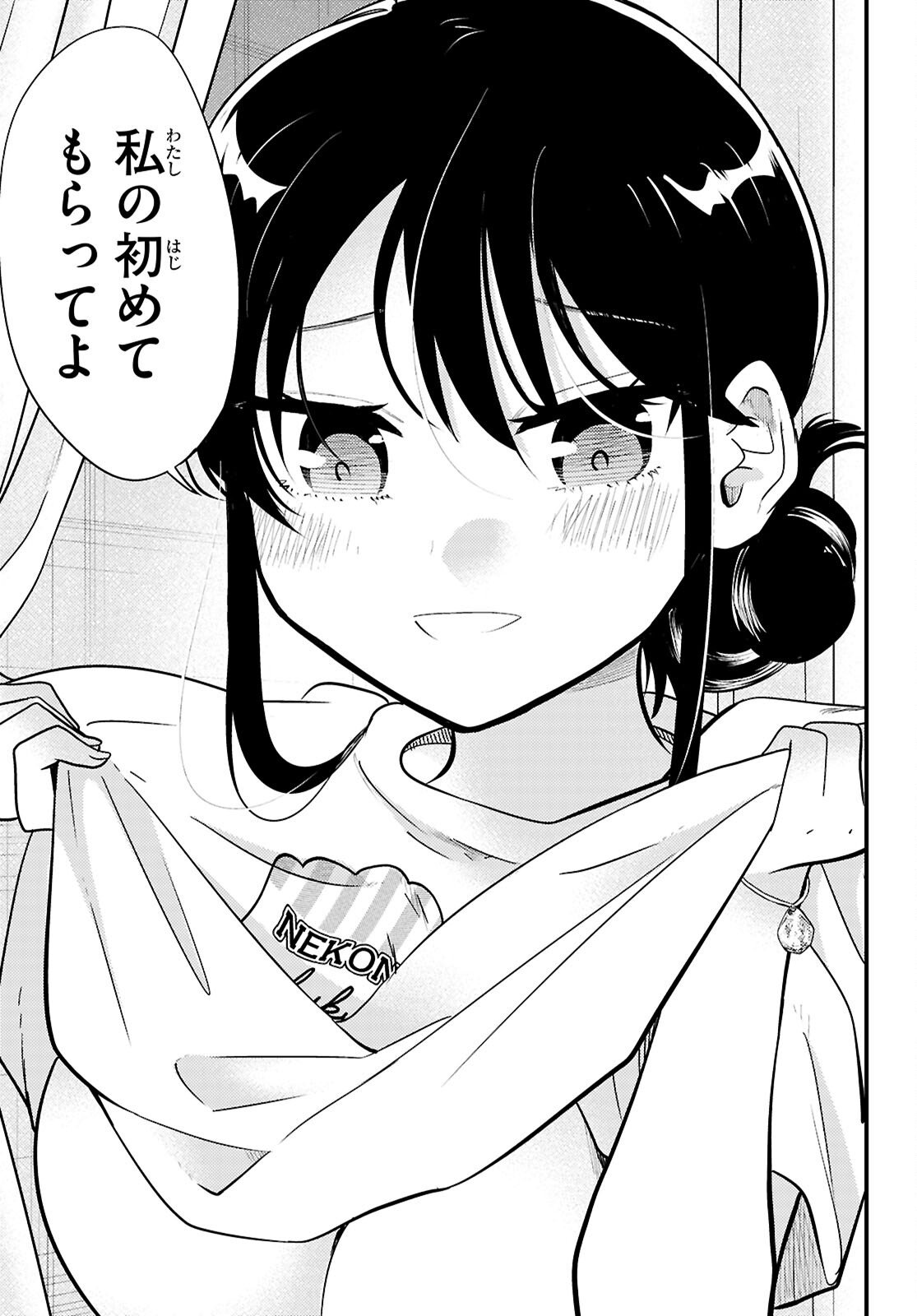 Midari ni Tsukasete wa Narimasen - Chapter 12 - Page 9