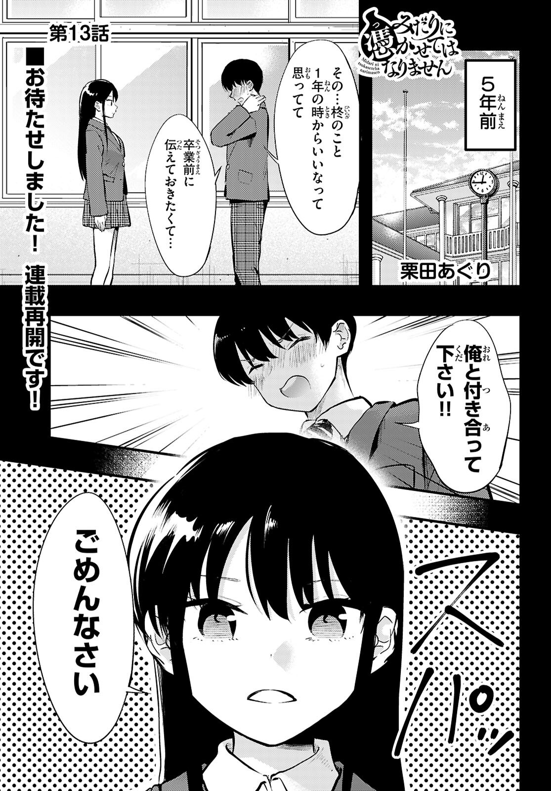 Midari ni Tsukasete wa Narimasen - Chapter 13 - Page 1