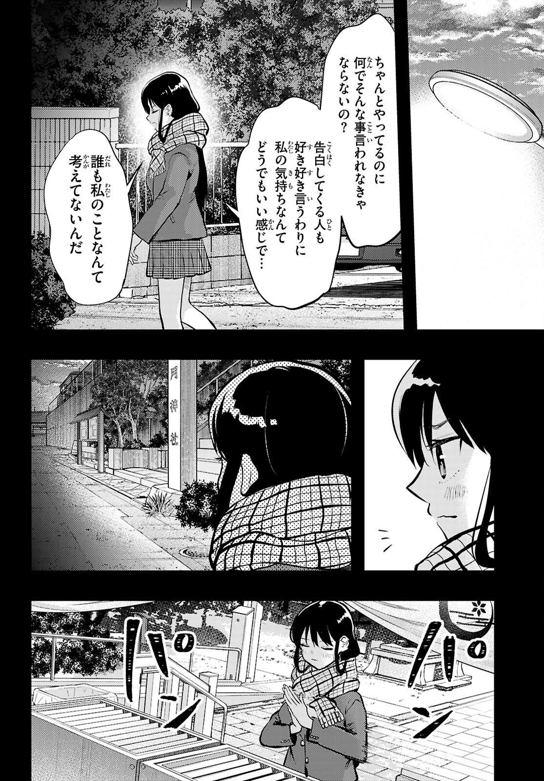 Midari ni Tsukasete wa Narimasen - Chapter 13 - Page 10