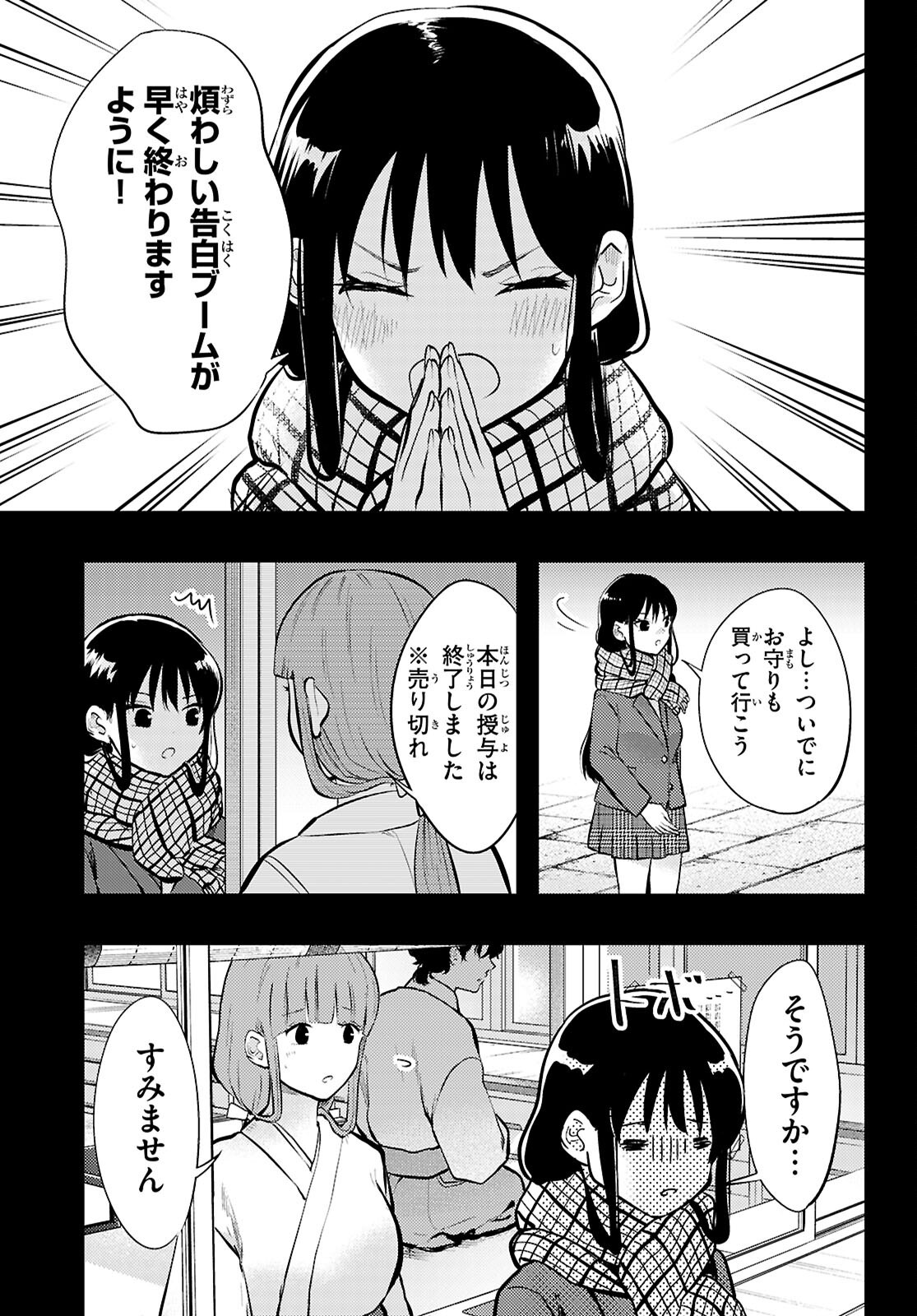 Midari ni Tsukasete wa Narimasen - Chapter 13 - Page 11