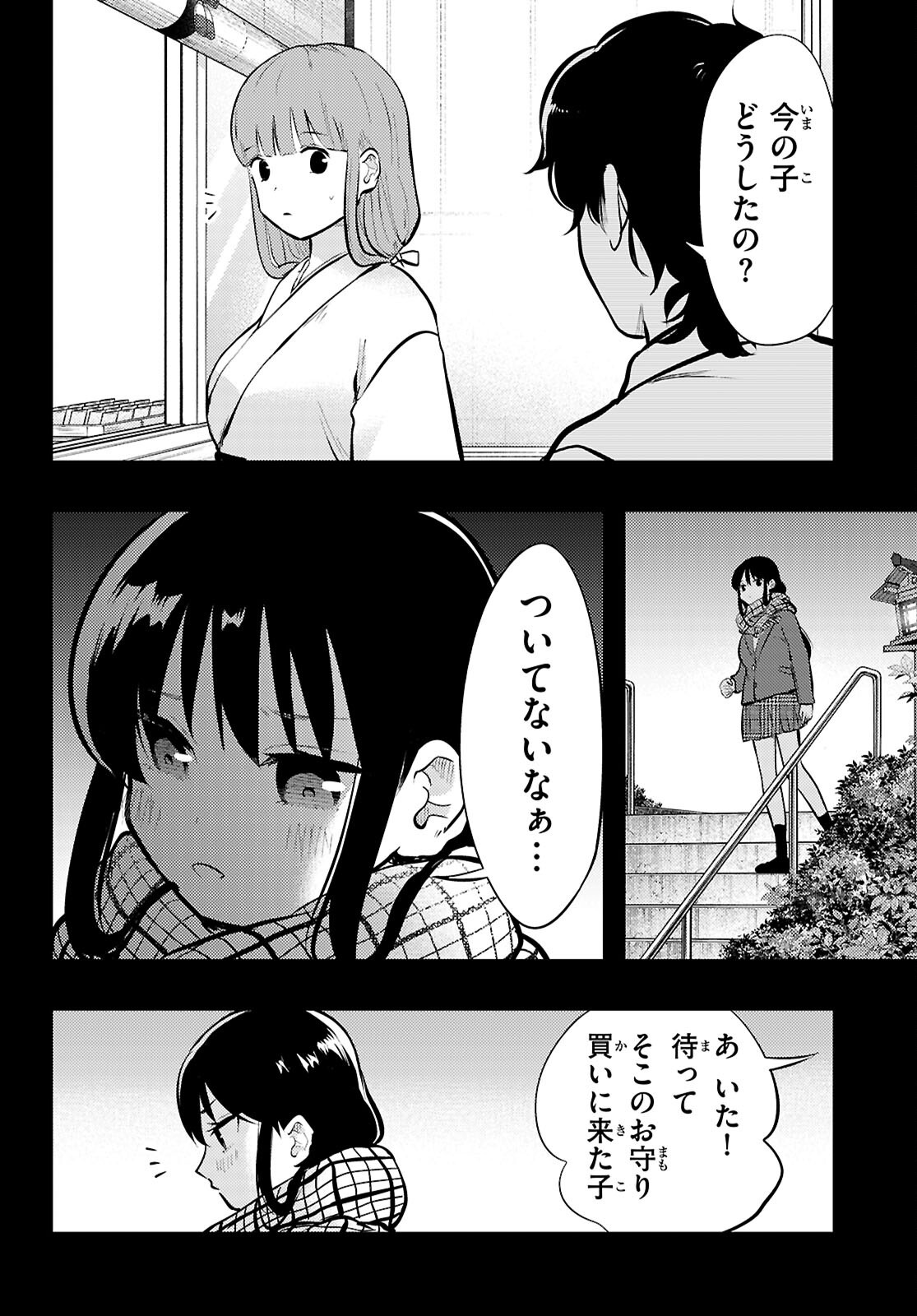 Midari ni Tsukasete wa Narimasen - Chapter 13 - Page 12