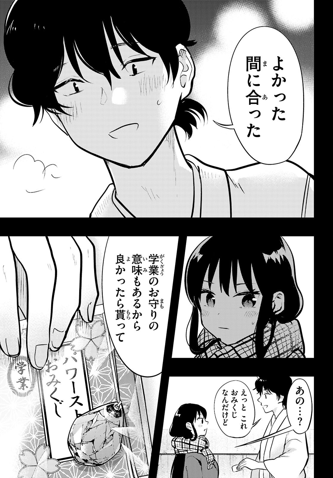 Midari ni Tsukasete wa Narimasen - Chapter 13 - Page 13
