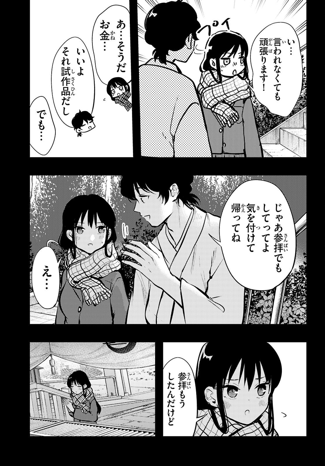 Midari ni Tsukasete wa Narimasen - Chapter 13 - Page 15