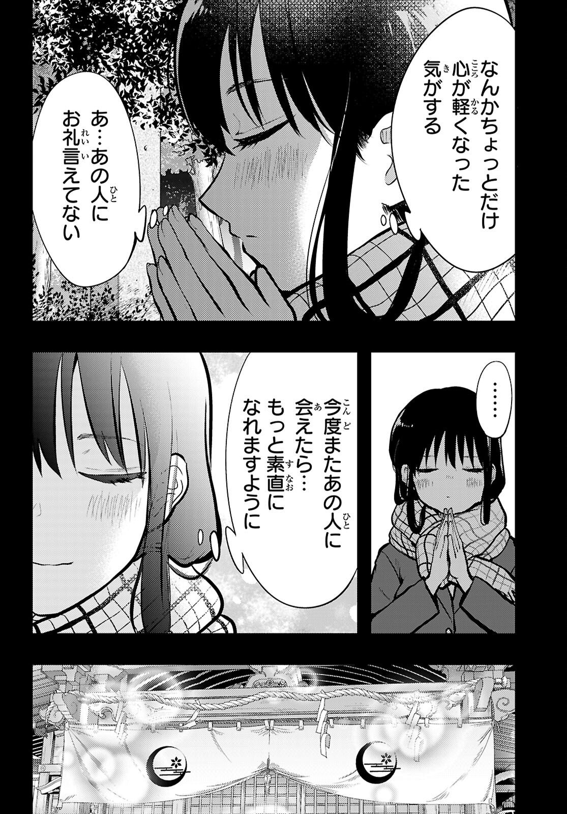 Midari ni Tsukasete wa Narimasen - Chapter 13 - Page 16