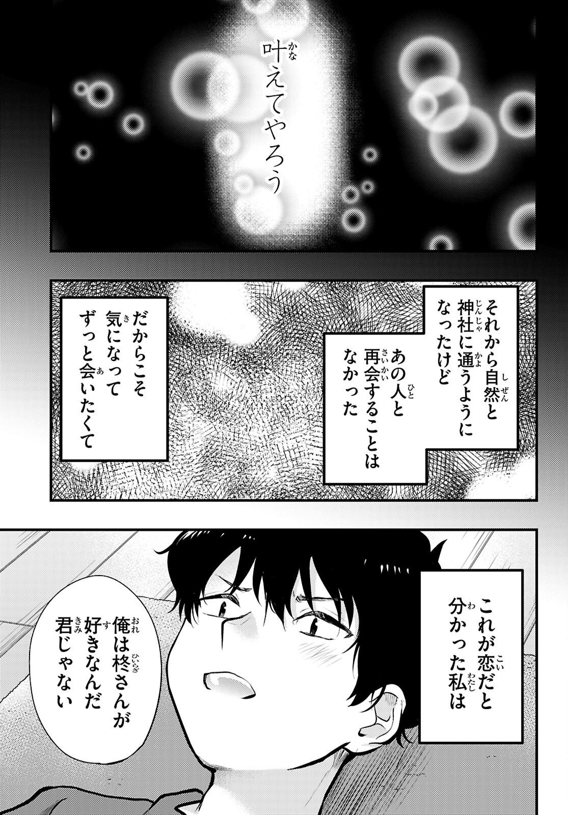 Midari ni Tsukasete wa Narimasen - Chapter 13 - Page 17