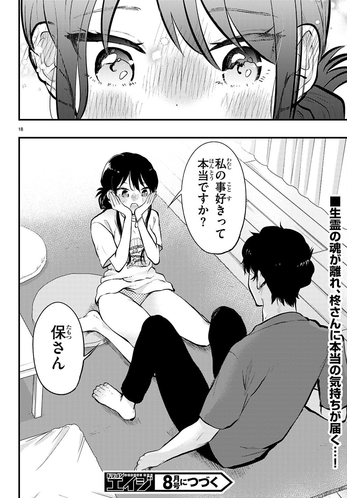 Midari ni Tsukasete wa Narimasen - Chapter 13 - Page 18