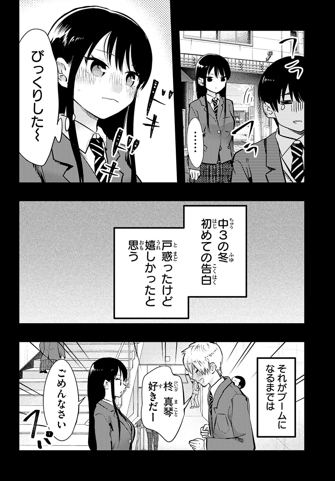 Midari ni Tsukasete wa Narimasen - Chapter 13 - Page 2