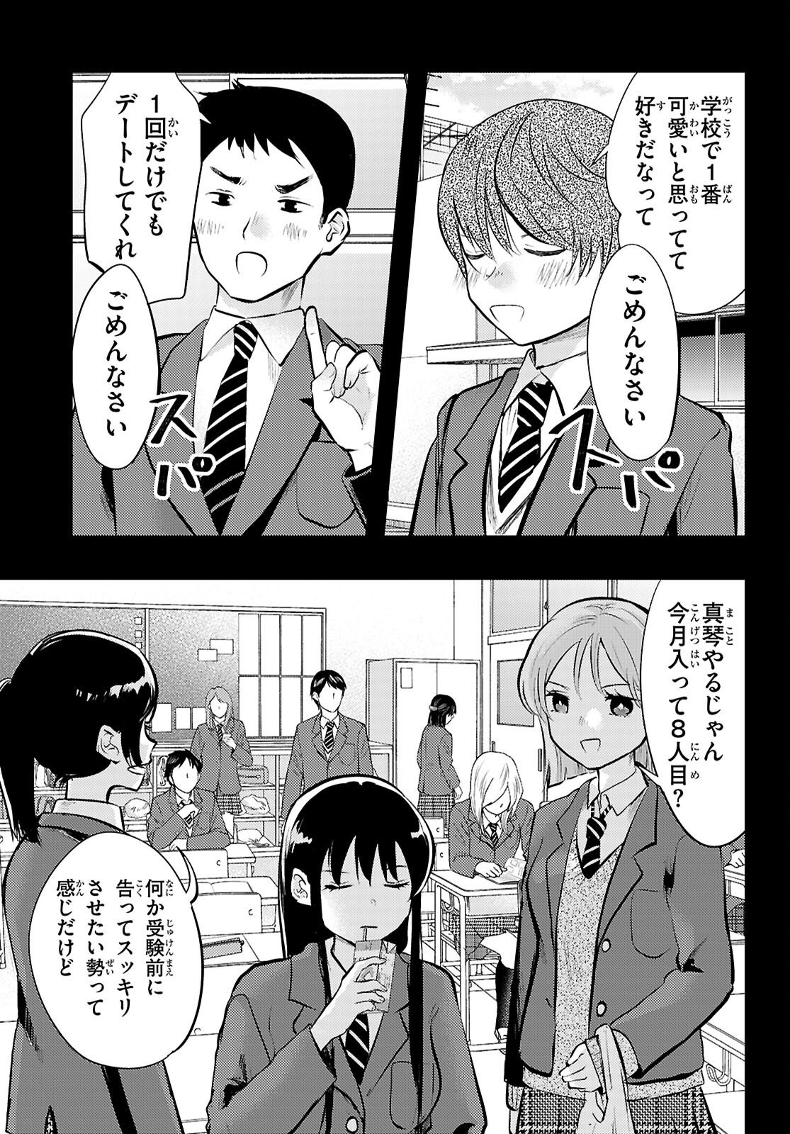 Midari ni Tsukasete wa Narimasen - Chapter 13 - Page 3