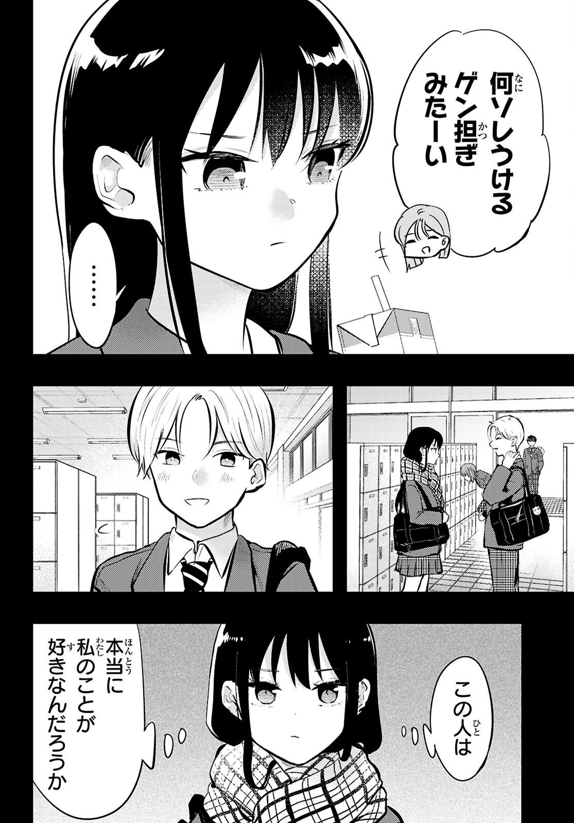 Midari ni Tsukasete wa Narimasen - Chapter 13 - Page 4
