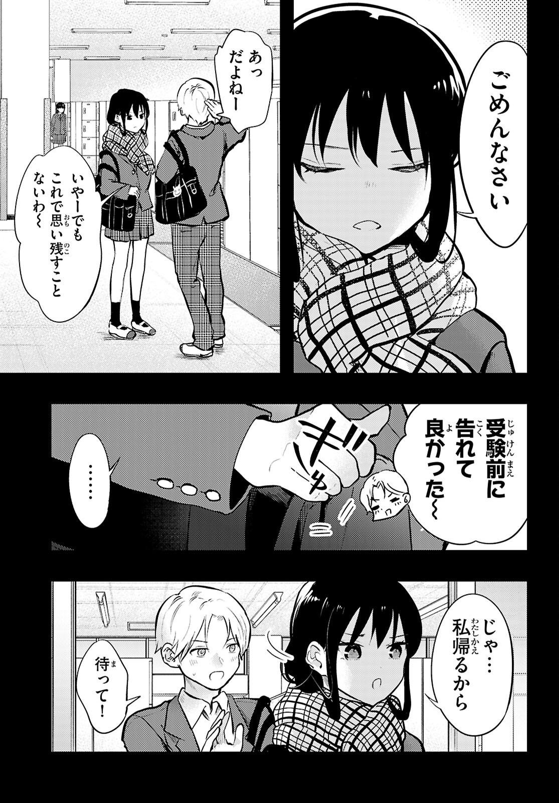Midari ni Tsukasete wa Narimasen - Chapter 13 - Page 5