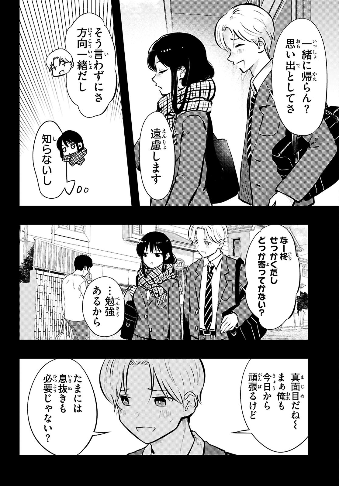 Midari ni Tsukasete wa Narimasen - Chapter 13 - Page 6