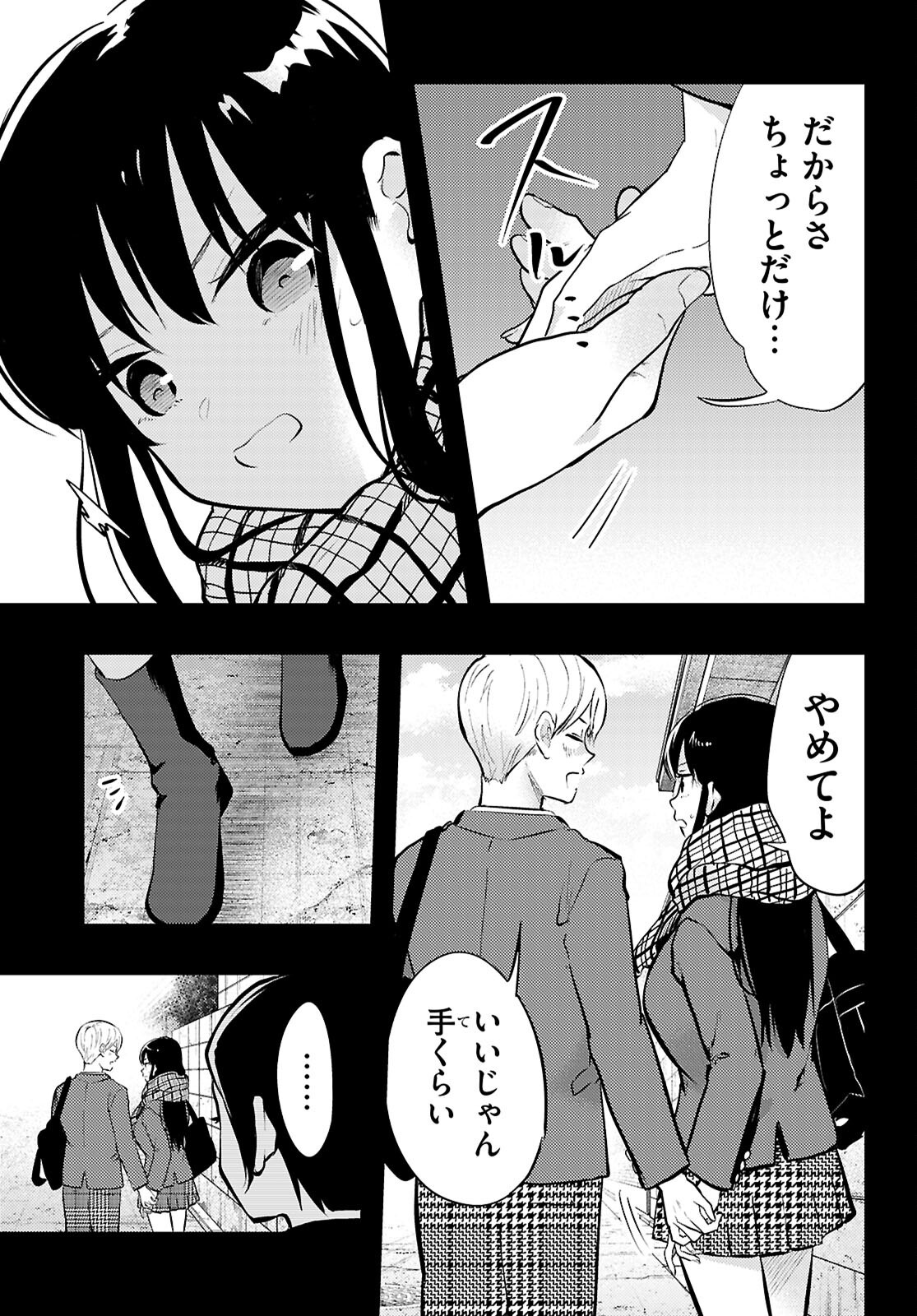 Midari ni Tsukasete wa Narimasen - Chapter 13 - Page 7