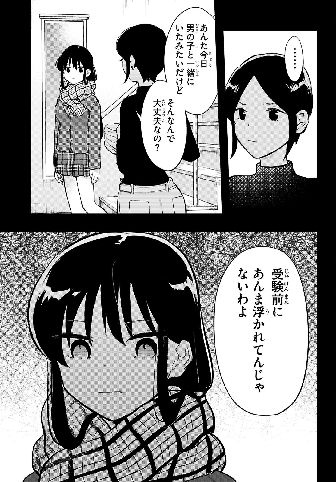 Midari ni Tsukasete wa Narimasen - Chapter 13 - Page 9