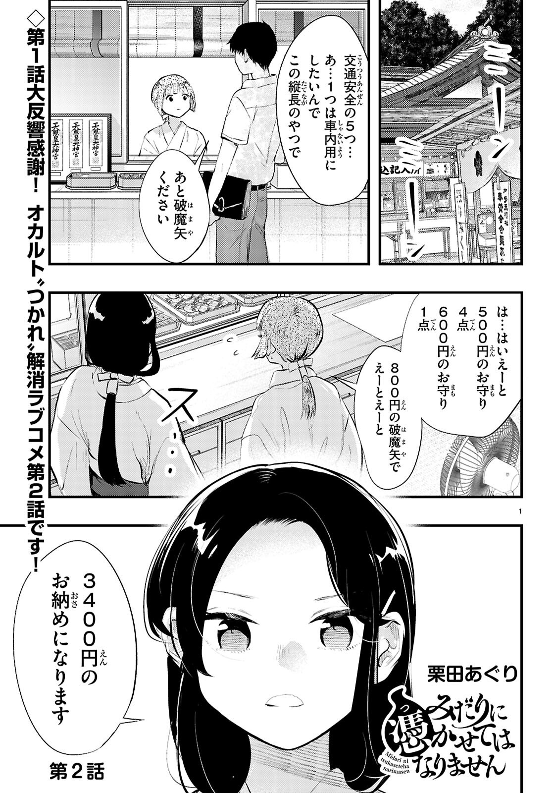 Midari ni Tsukasete wa Narimasen - Chapter 2 - Page 1